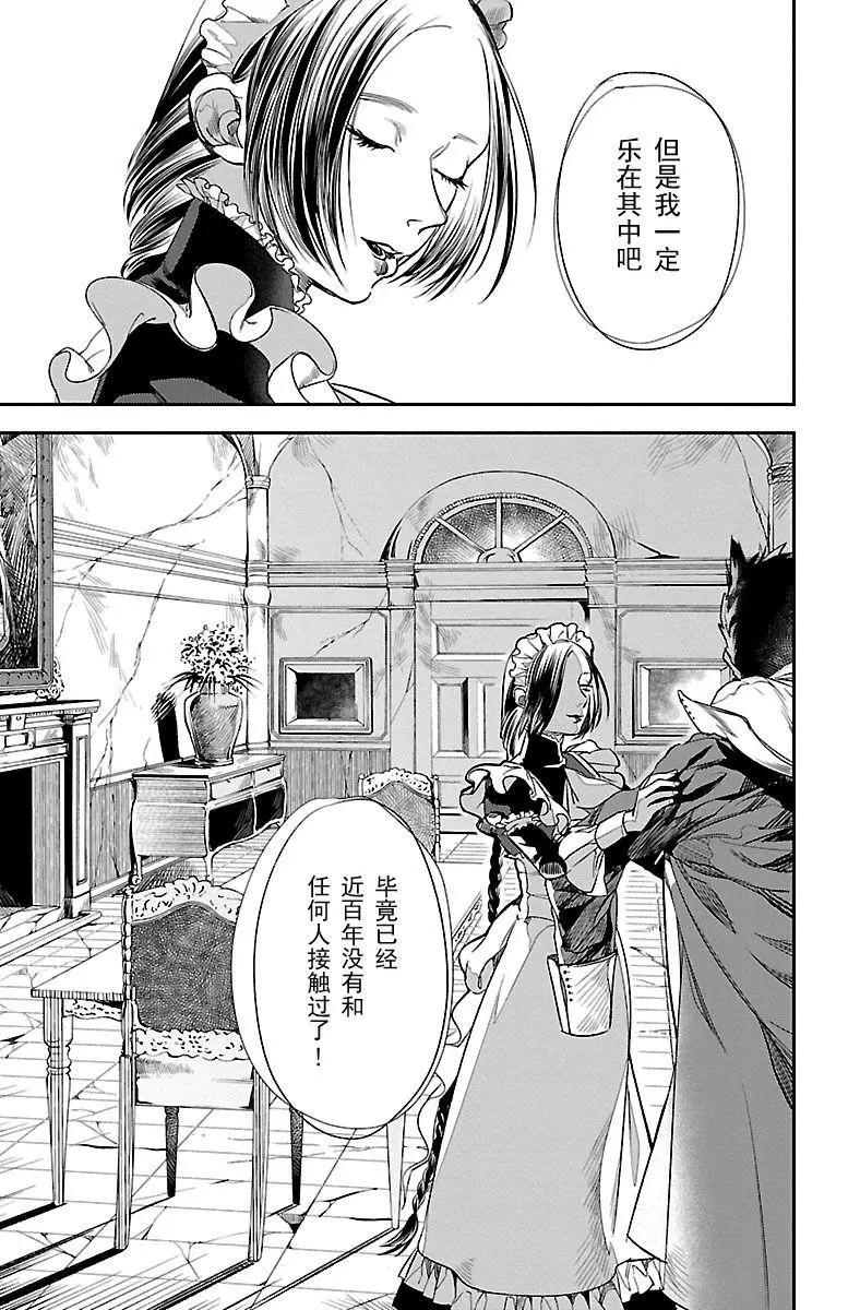 海市蜃樓之館 - 第04話 - 3