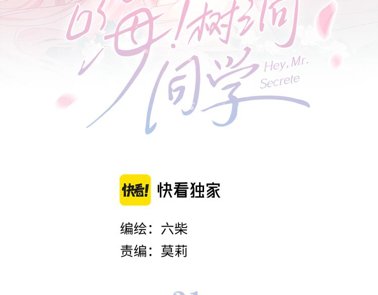 嗨，树洞同学 - 第31话 你俩去参加婚礼的吗？(1/3) - 7