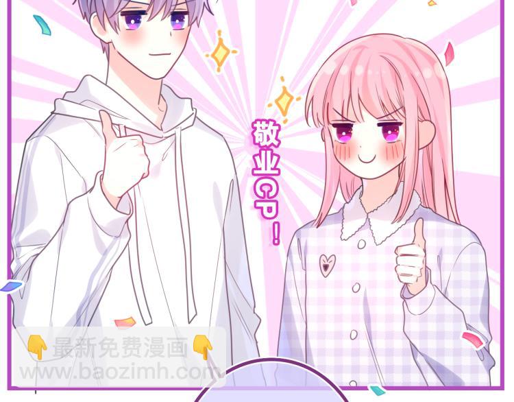嗨，樹洞同學 - 第35話 你們交往了？(1/3) - 5
