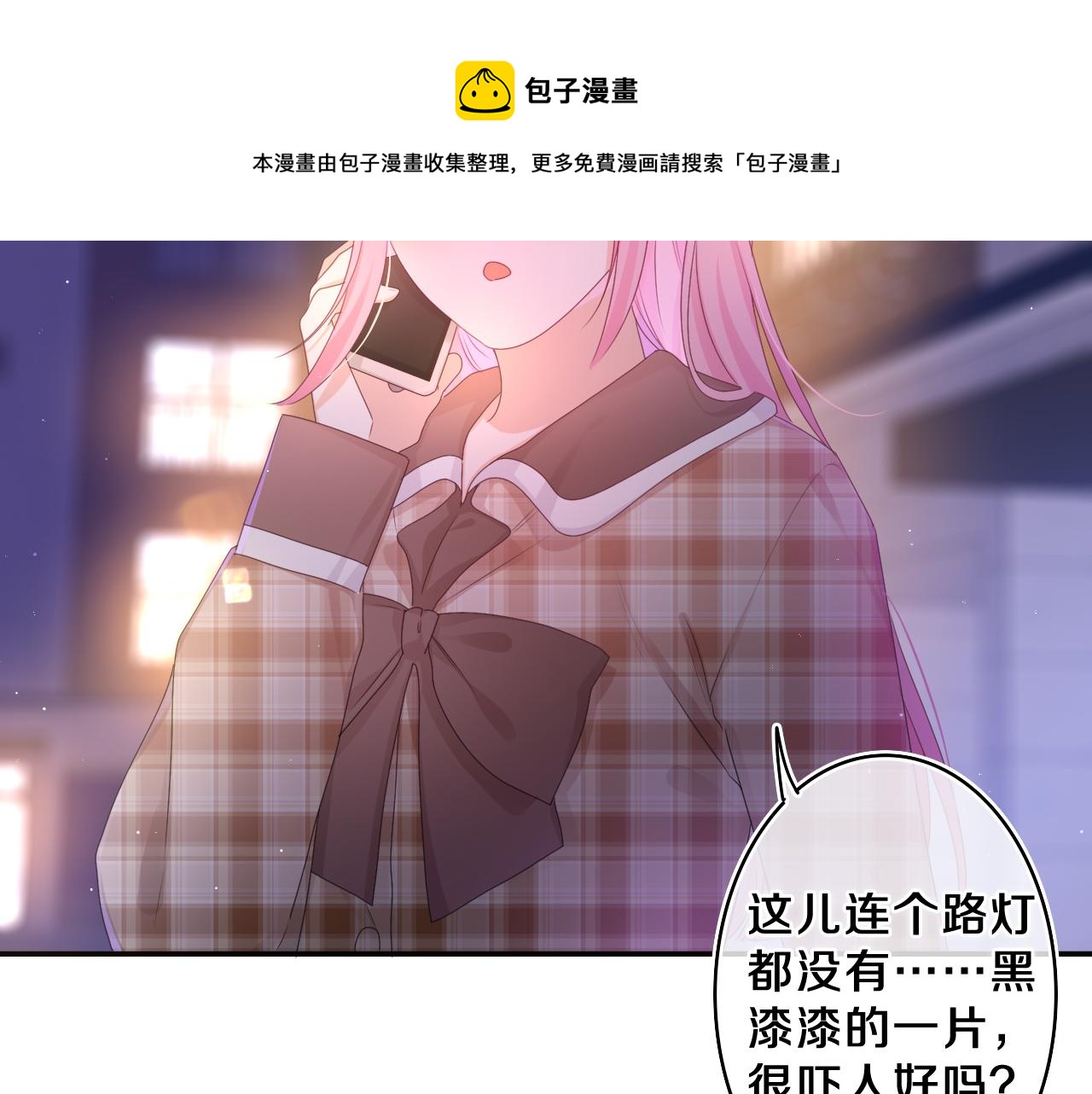 嗨，樹洞同學 - 第57話 聖誕快樂，生日快樂(1/3) - 1