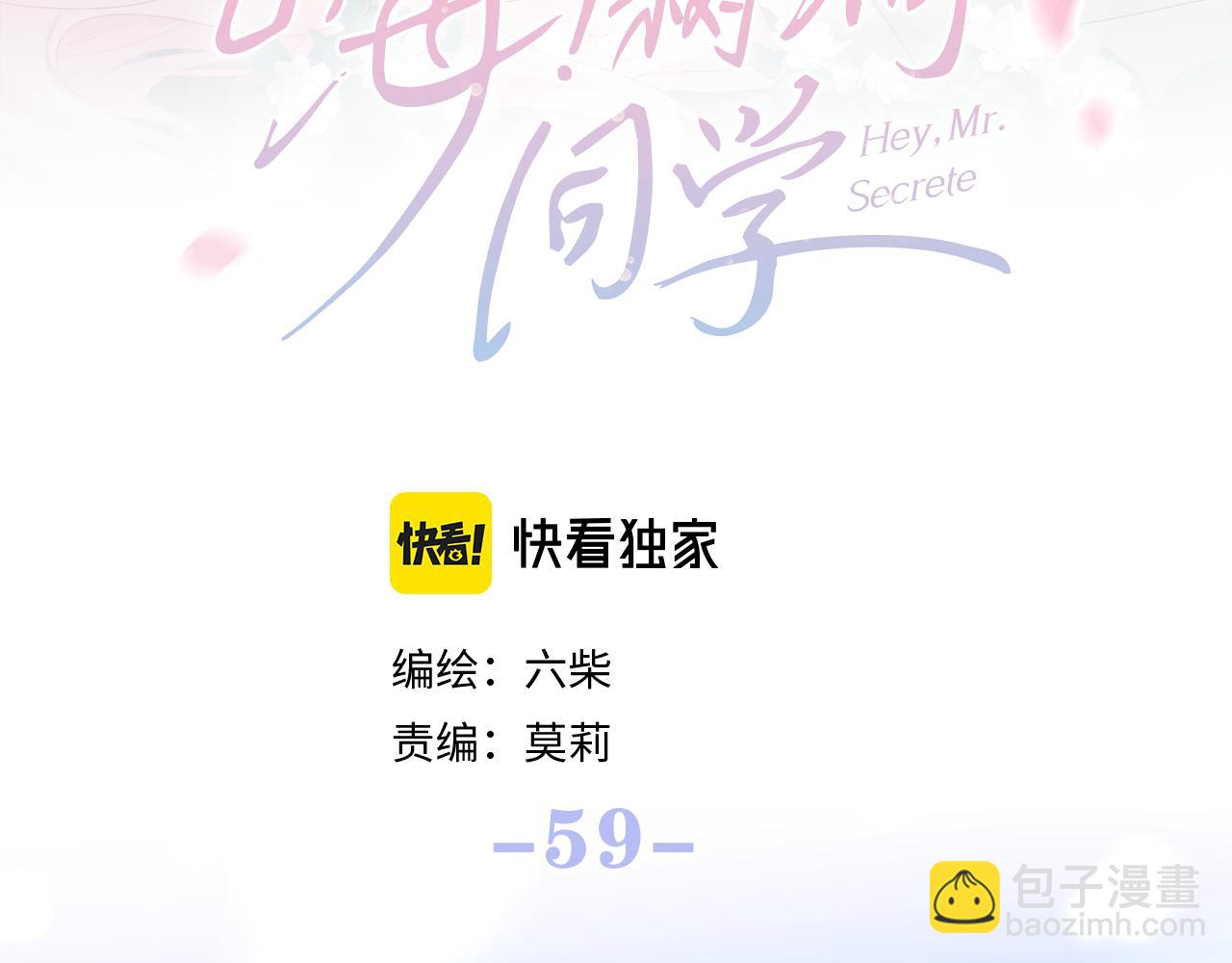 嗨，树洞同学 - 第59话 你怎么知道的？(1/2) - 8