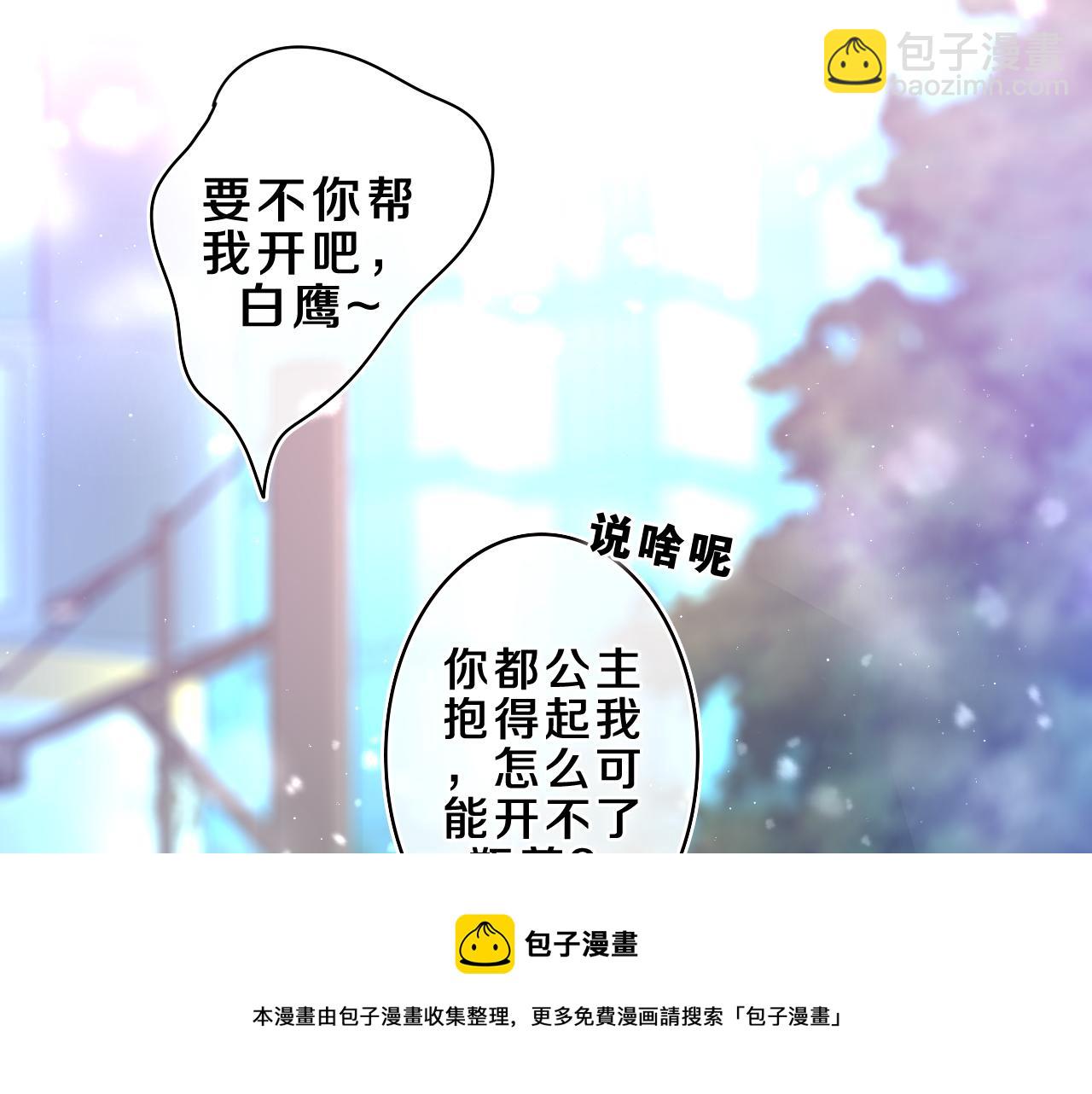 嗨，树洞同学 - 第61话 他是不是喜欢我？(1/3) - 1