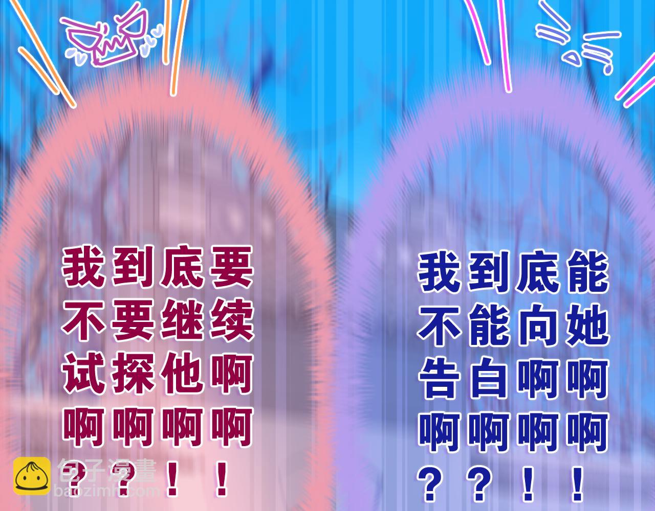 嗨，樹洞同學 - 第61話 他是不是喜歡我？(1/3) - 8