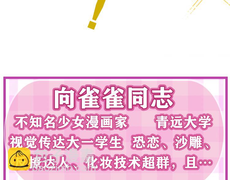 嗨，樹洞同學 - 第7話 “很高興見到你”(1/4) - 7
