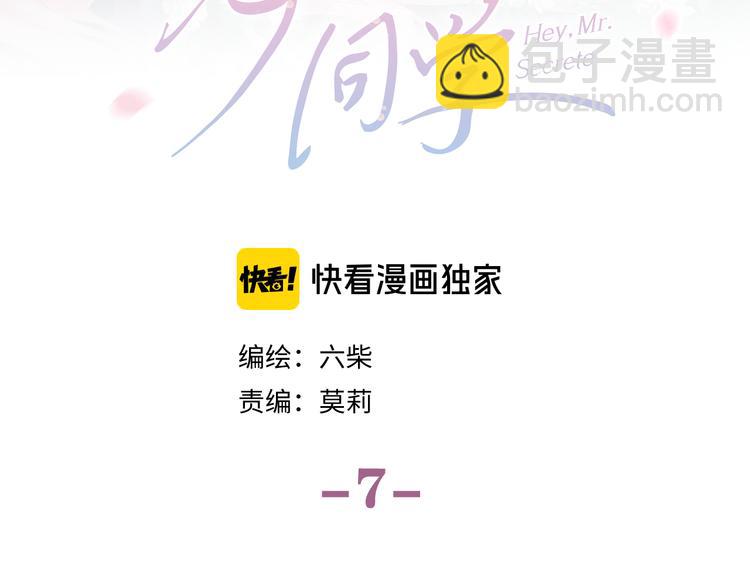嗨，樹洞同學 - 第7話 “很高興見到你”(1/4) - 3