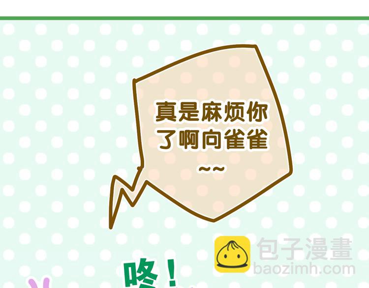嗨，樹洞同學 - 第7話 “很高興見到你”(1/4) - 3