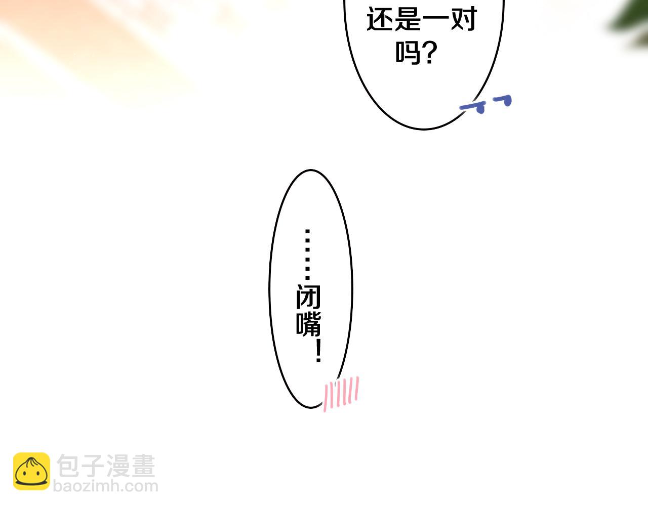 嗨，樹洞同學 - 第71話 好，批准了(3/3) - 4