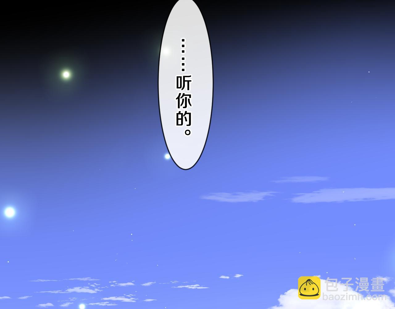 嗨，樹洞同學 - 第88話 真的可以嗎？(1/2) - 1