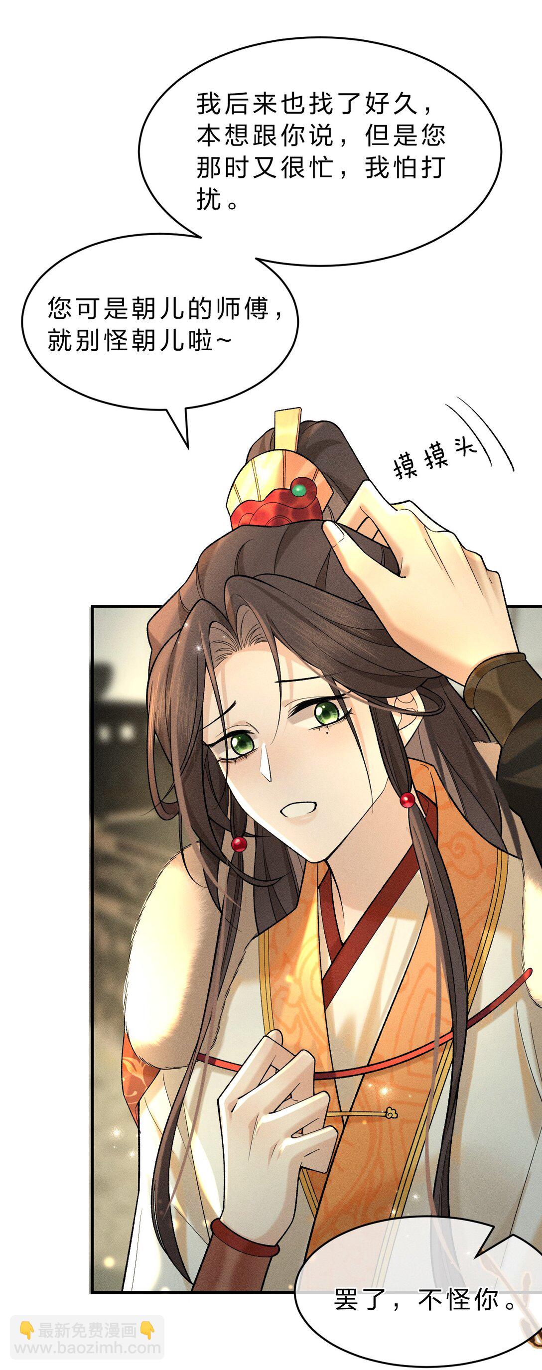 009 修罗场来袭，救救朝儿吧！(1/2)-第10话