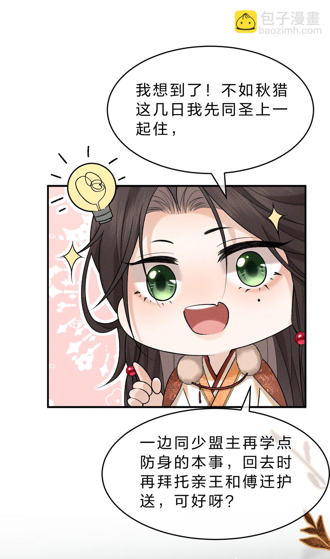 009 修罗场来袭，救救朝儿吧！(1/2)-第10话