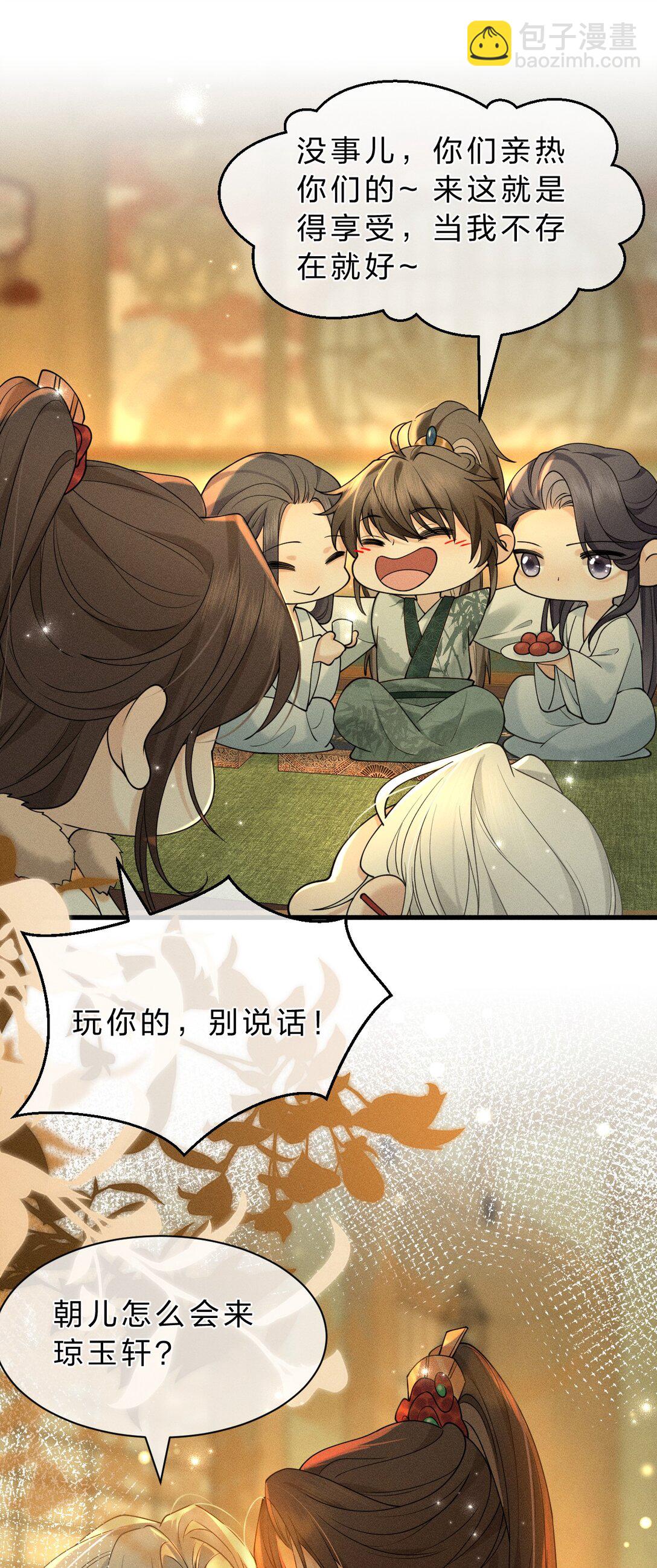 14 朝儿可愿随我回去见父母？(1/2)-第18话