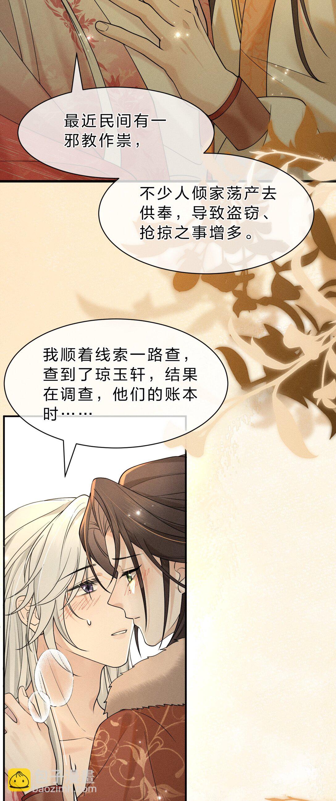 14 朝儿可愿随我回去见父母？(1/2)-第18话