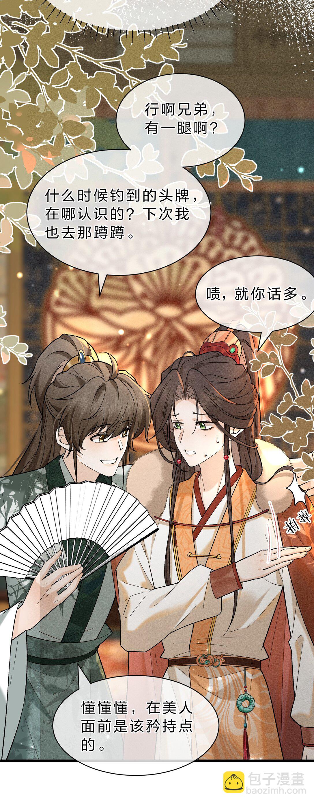 14 朝儿可愿随我回去见父母？(1/2)-第18话