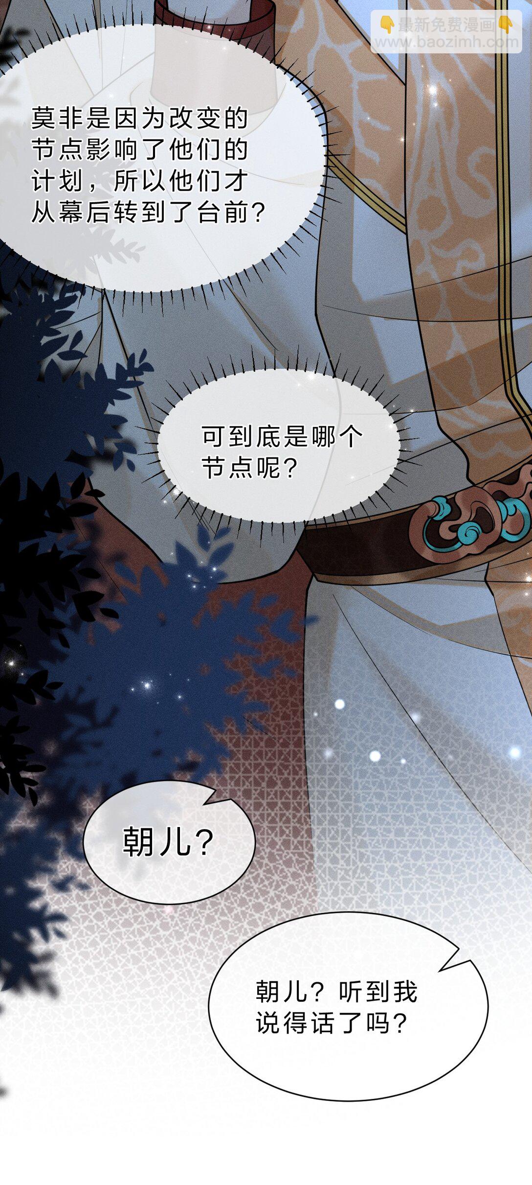 14 朝儿可愿随我回去见父母？(1/2)-第18话