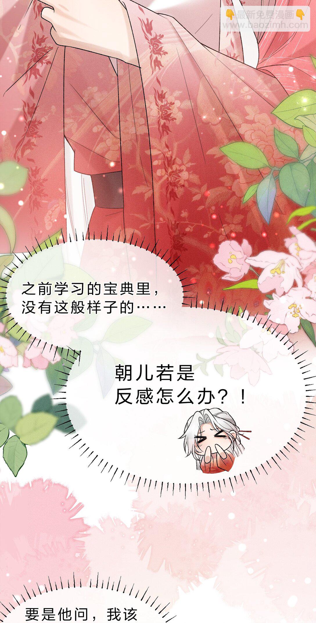 14 朝儿可愿随我回去见父母？(1/2)-第18话