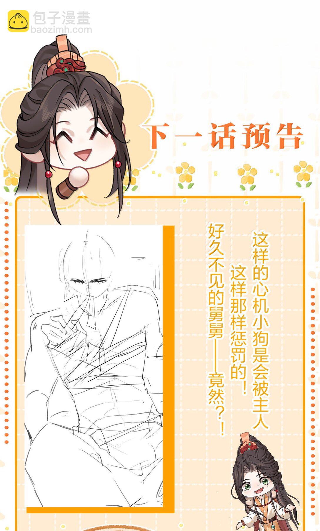 16 狗狗又能有什么坏心思呢？-第22话