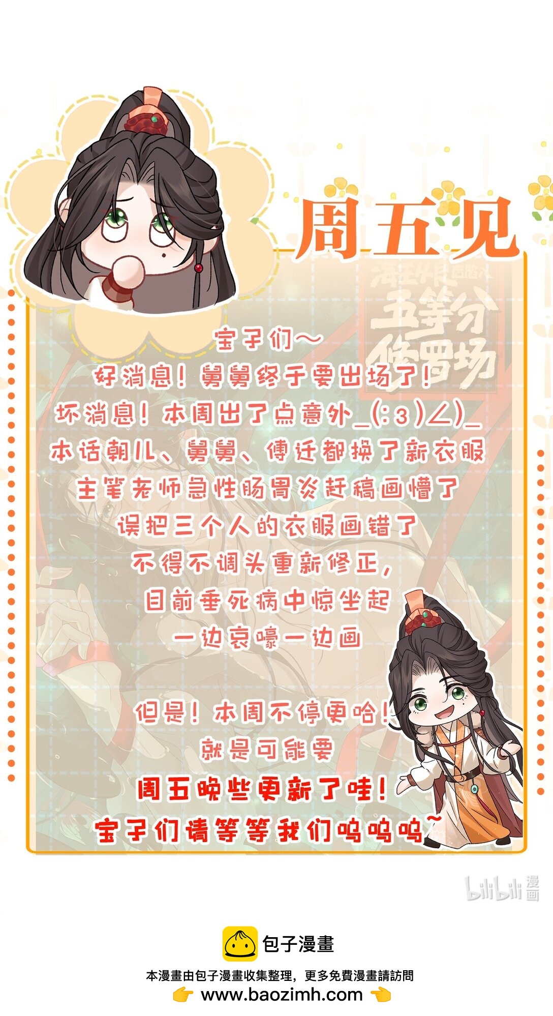 周五见~ 周五见~-第20话