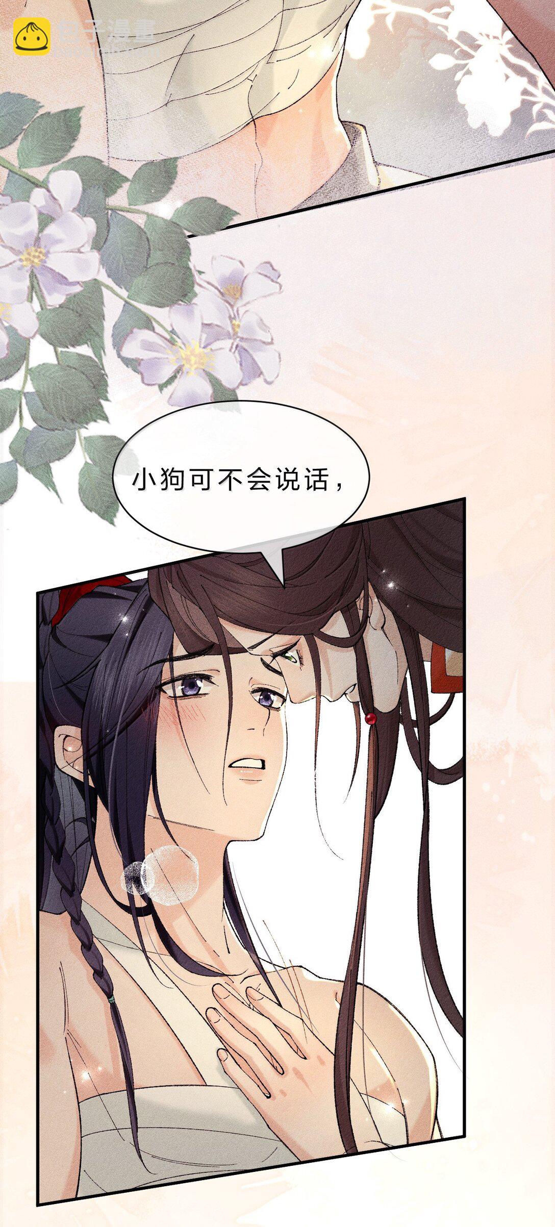 17 坏狗狗是要受惩罚的【内含福利】-第26话