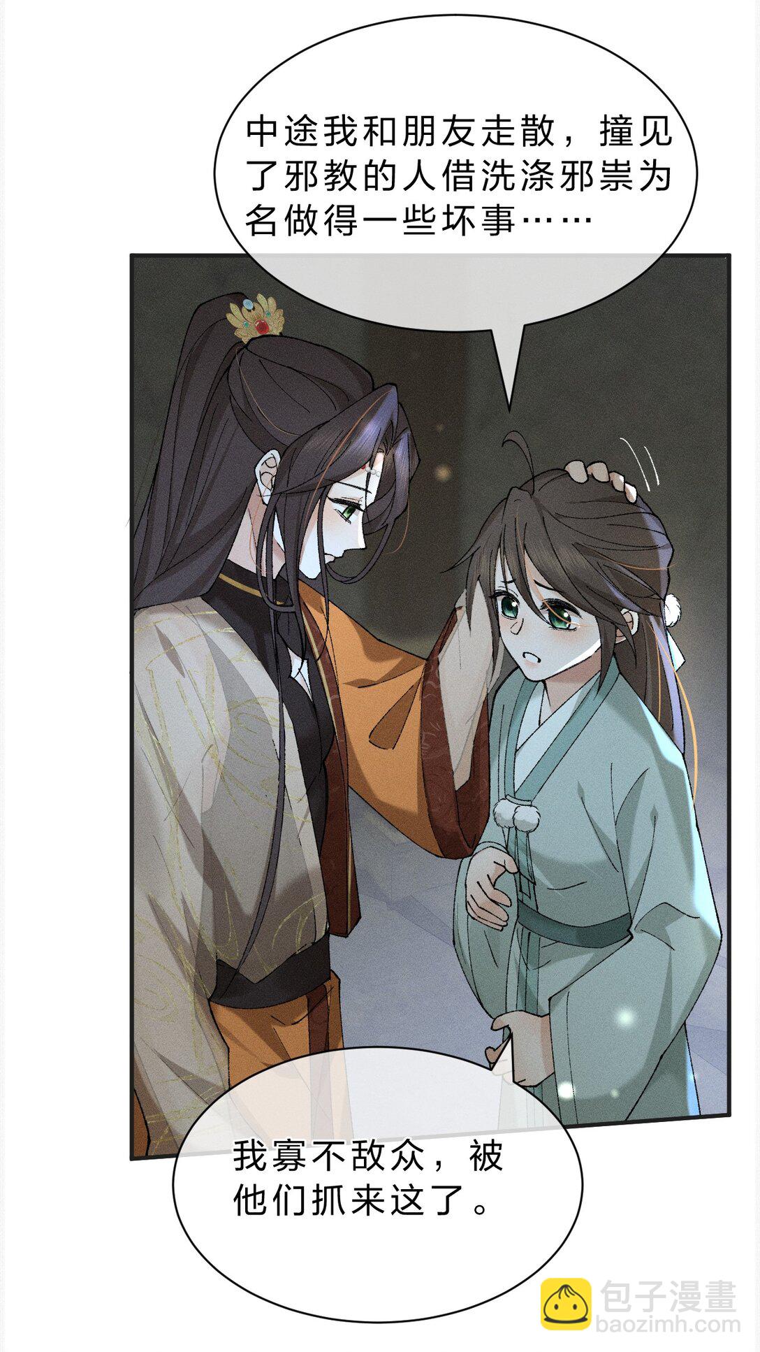 19 朝儿好喜欢&hellip;&hellip;舅舅-第24话