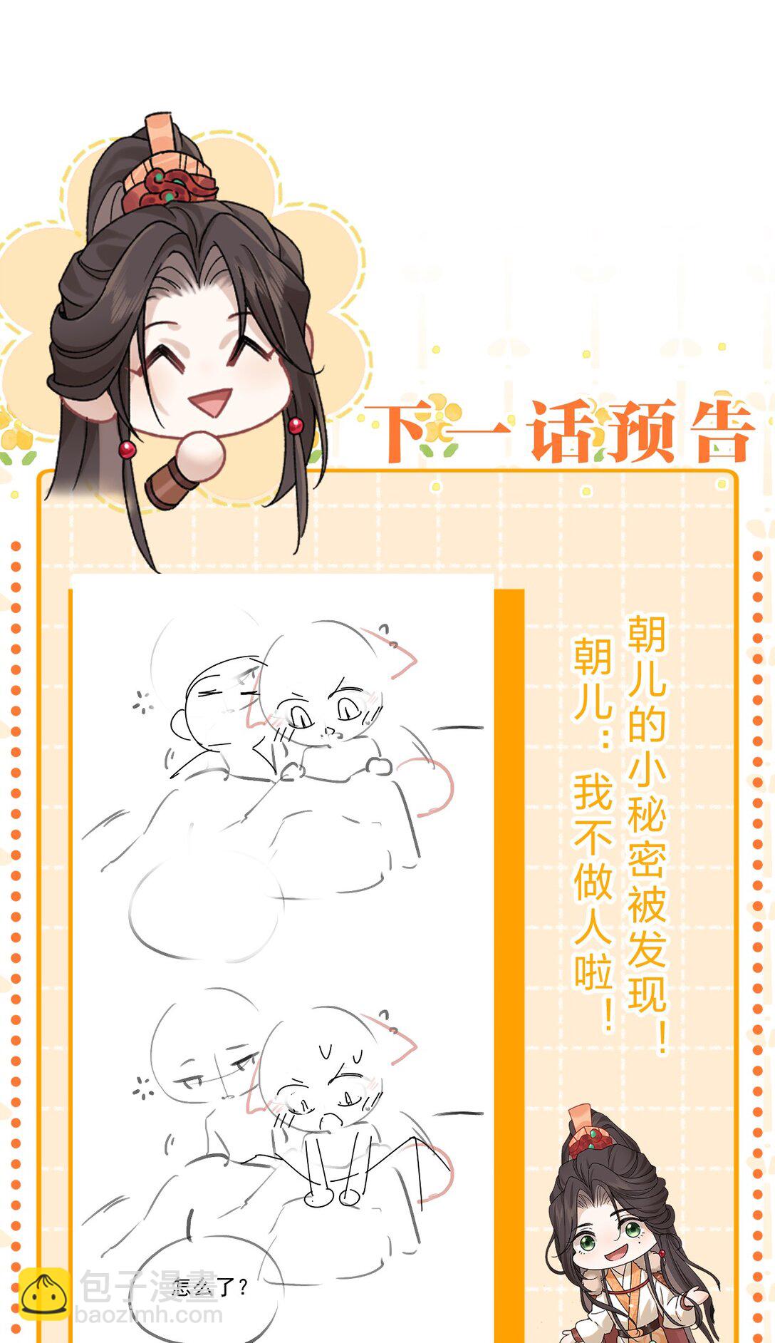 19 朝儿好喜欢&hellip;&hellip;舅舅-第24话