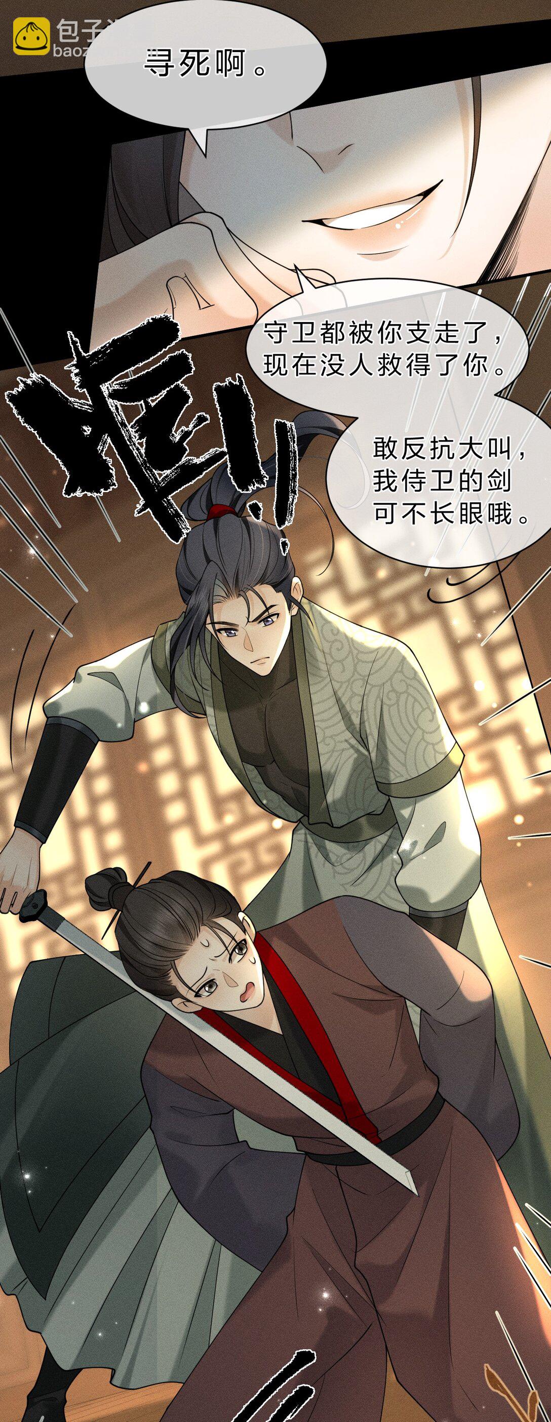 19 朝儿好喜欢&hellip;&hellip;舅舅-第24话