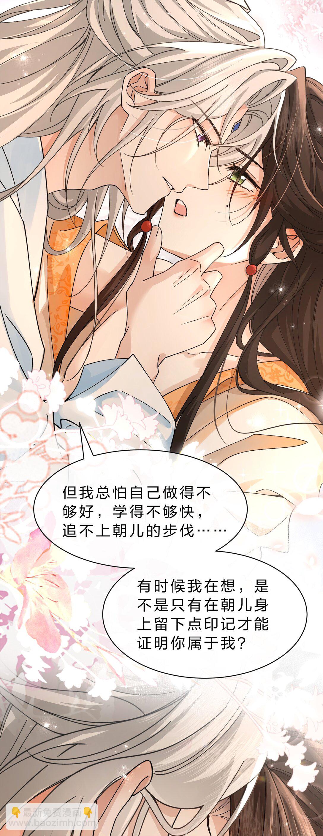 22 哥哥不喜欢这样的朝儿嘛-第28话