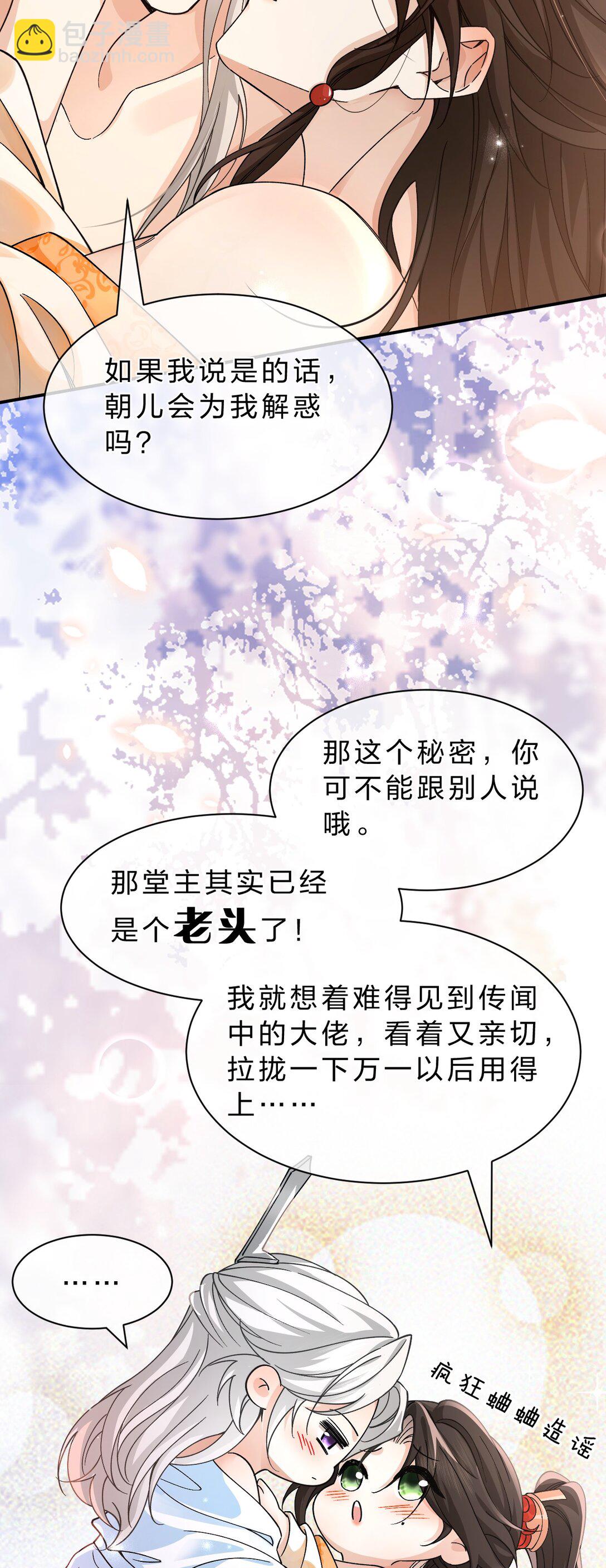 22 哥哥不喜欢这样的朝儿嘛-第28话