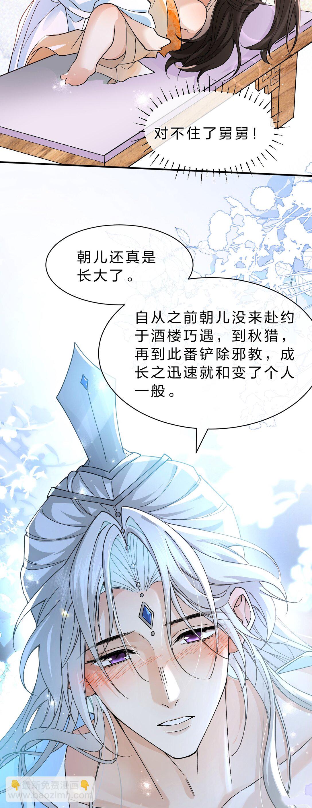 22 哥哥不喜欢这样的朝儿嘛-第28话