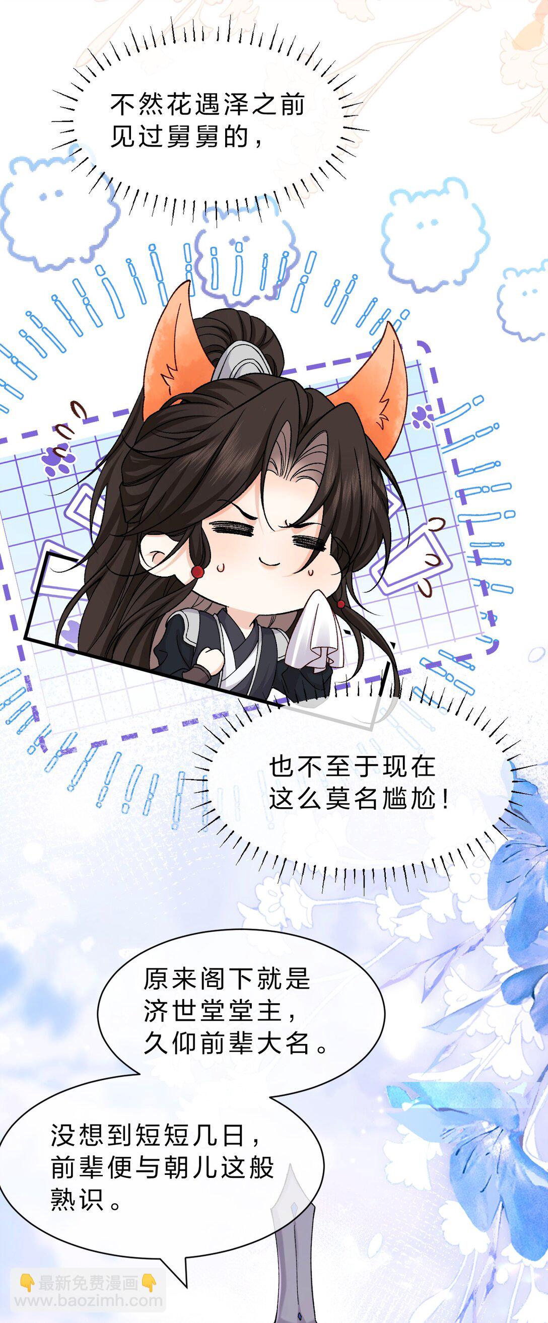 22 哥哥不喜欢这样的朝儿嘛-第28话