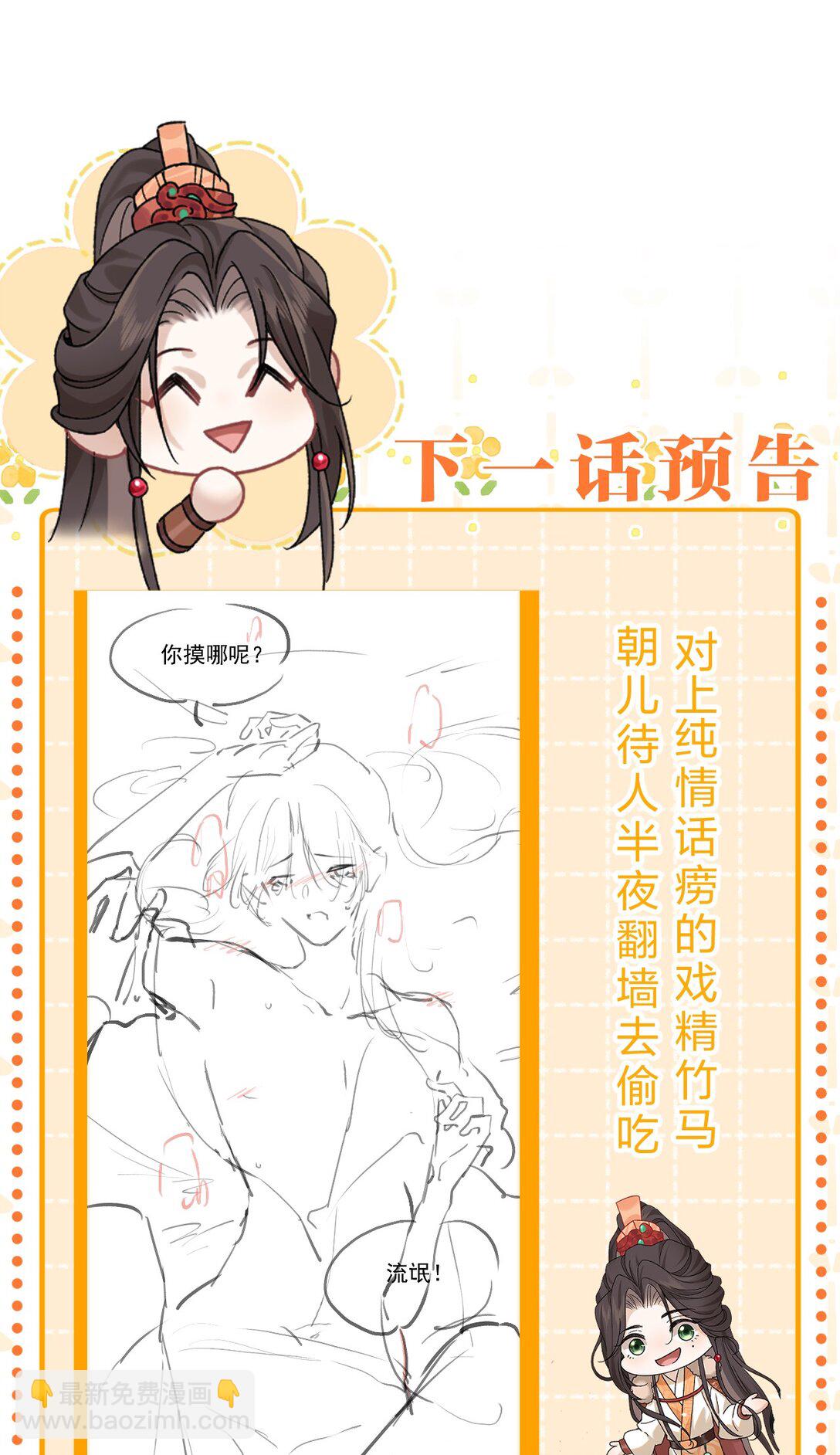 22 哥哥不喜欢这样的朝儿嘛-第28话