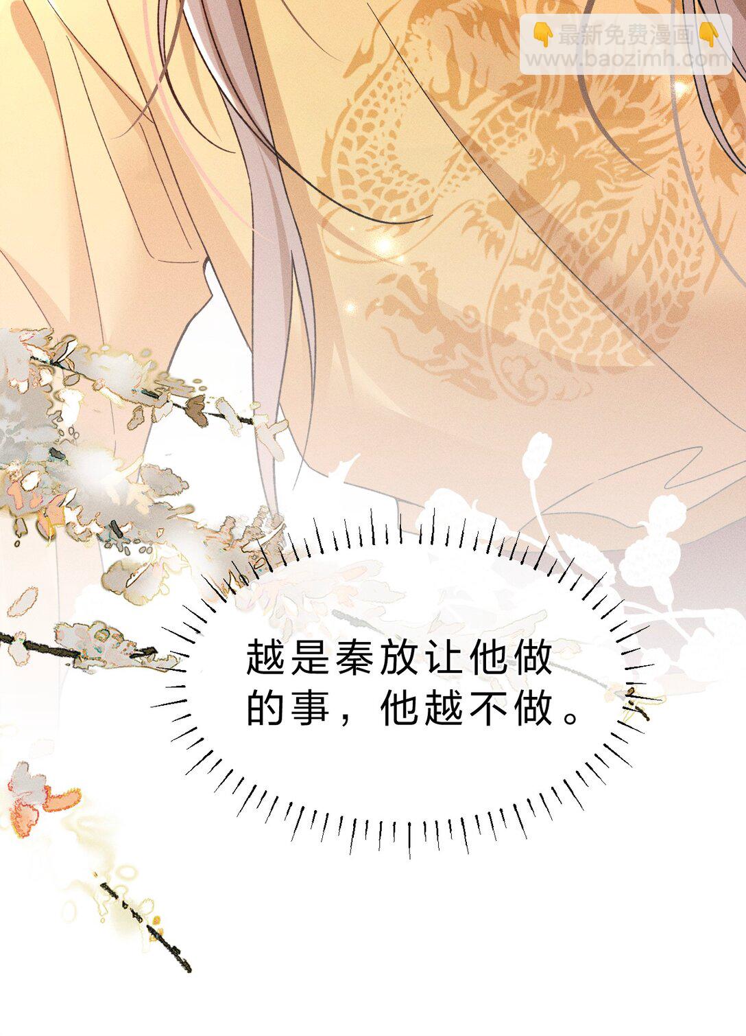 24 请务必怜惜我这朵娇花-第30话