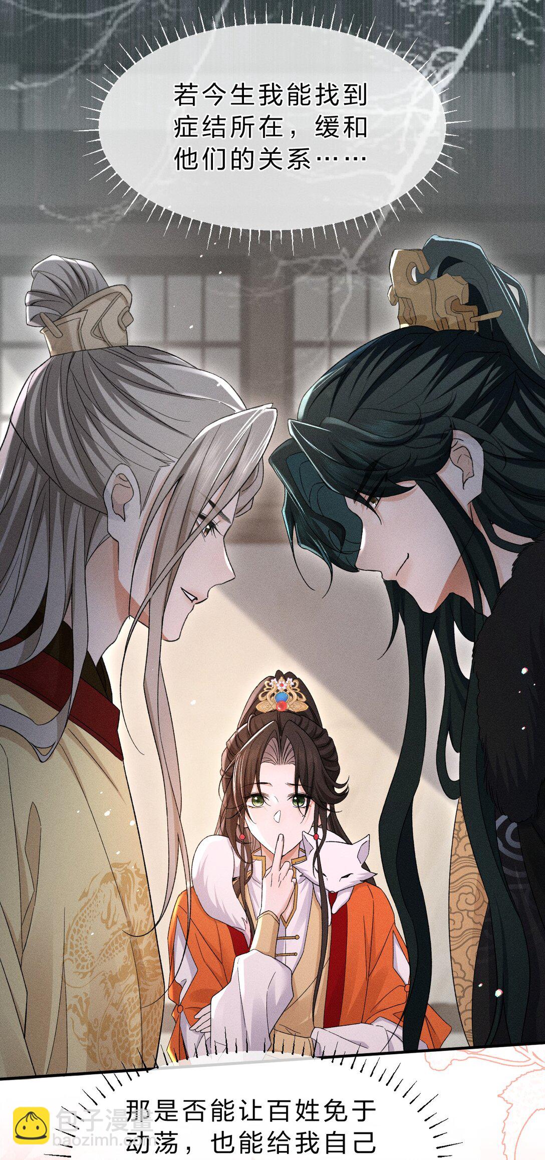 24 请务必怜惜我这朵娇花-第30话