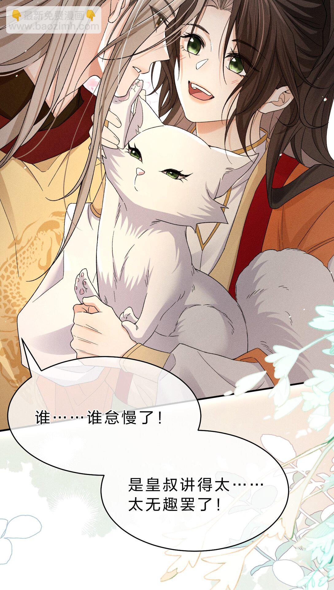 24 请务必怜惜我这朵娇花-第30话