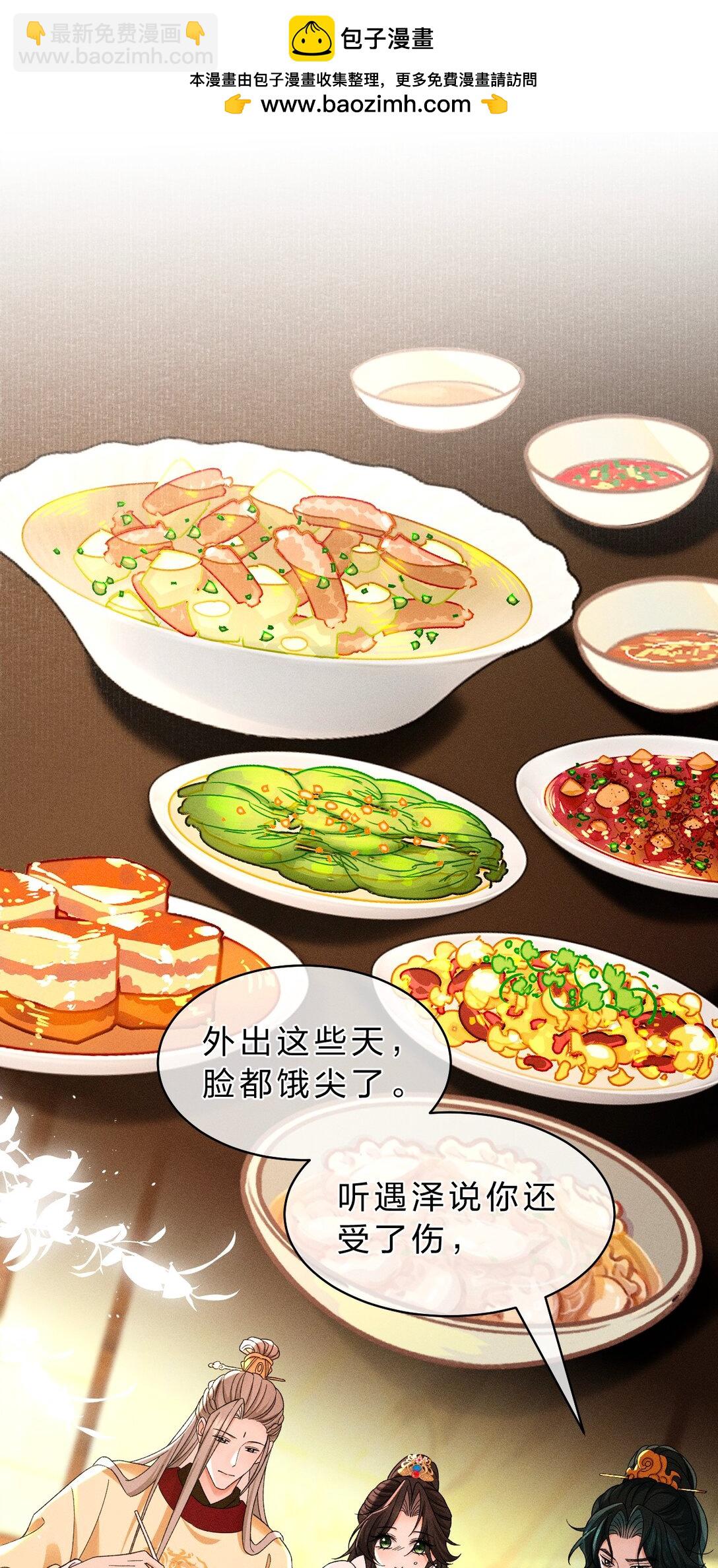 24 请务必怜惜我这朵娇花-第30话