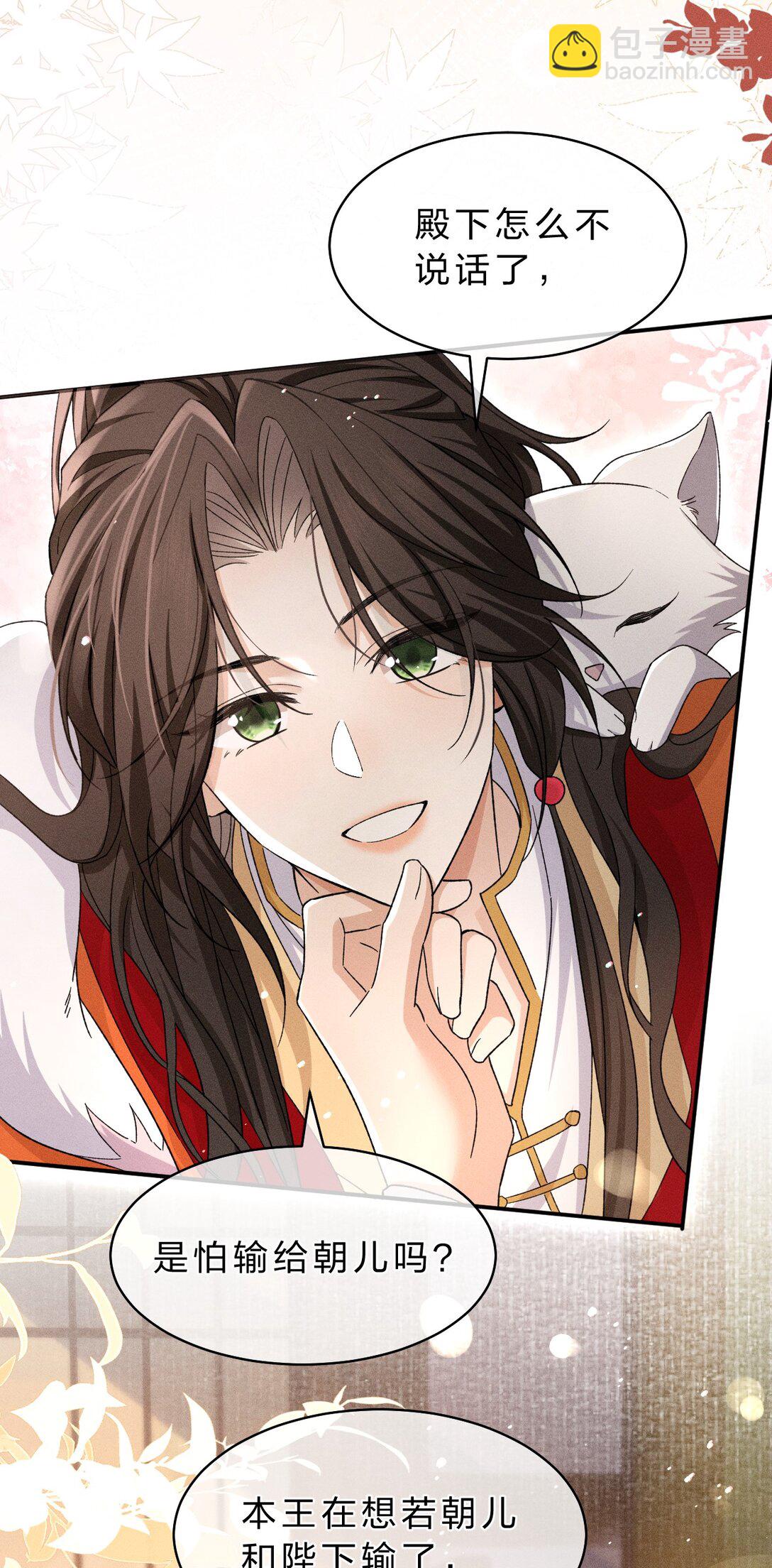 24 请务必怜惜我这朵娇花-第30话