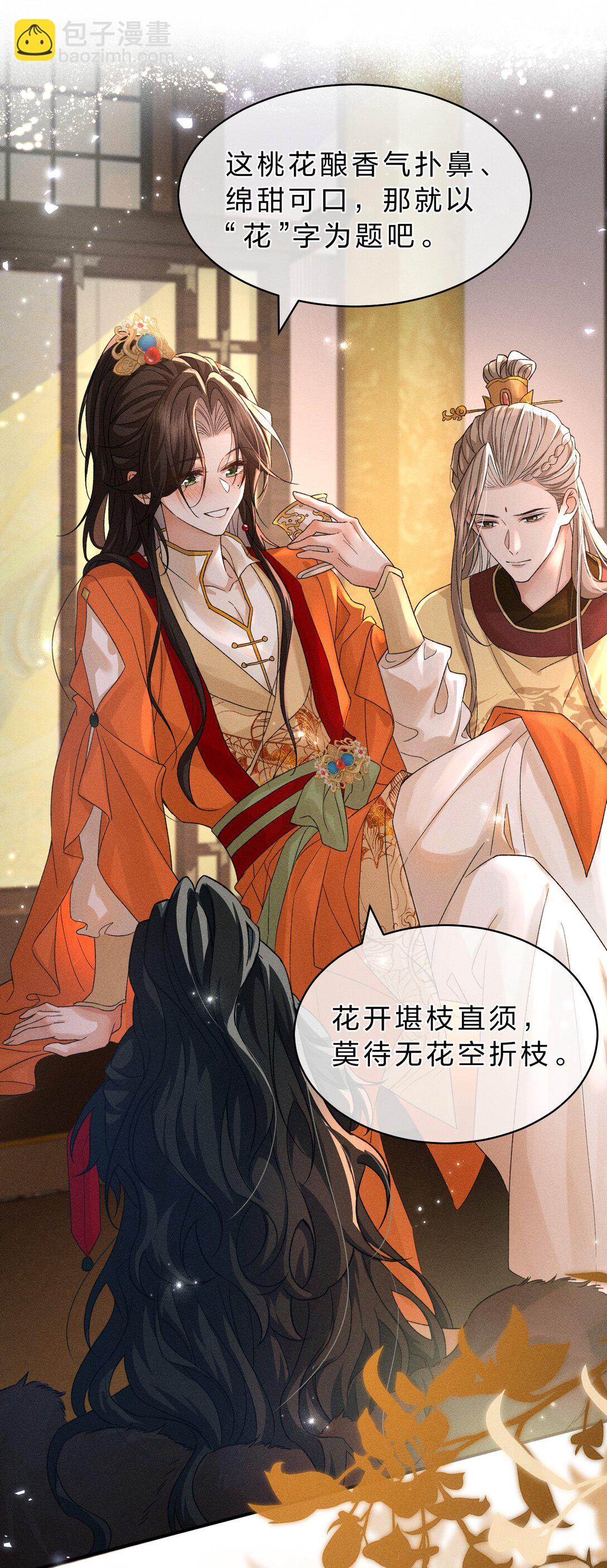 24 请务必怜惜我这朵娇花-第30话