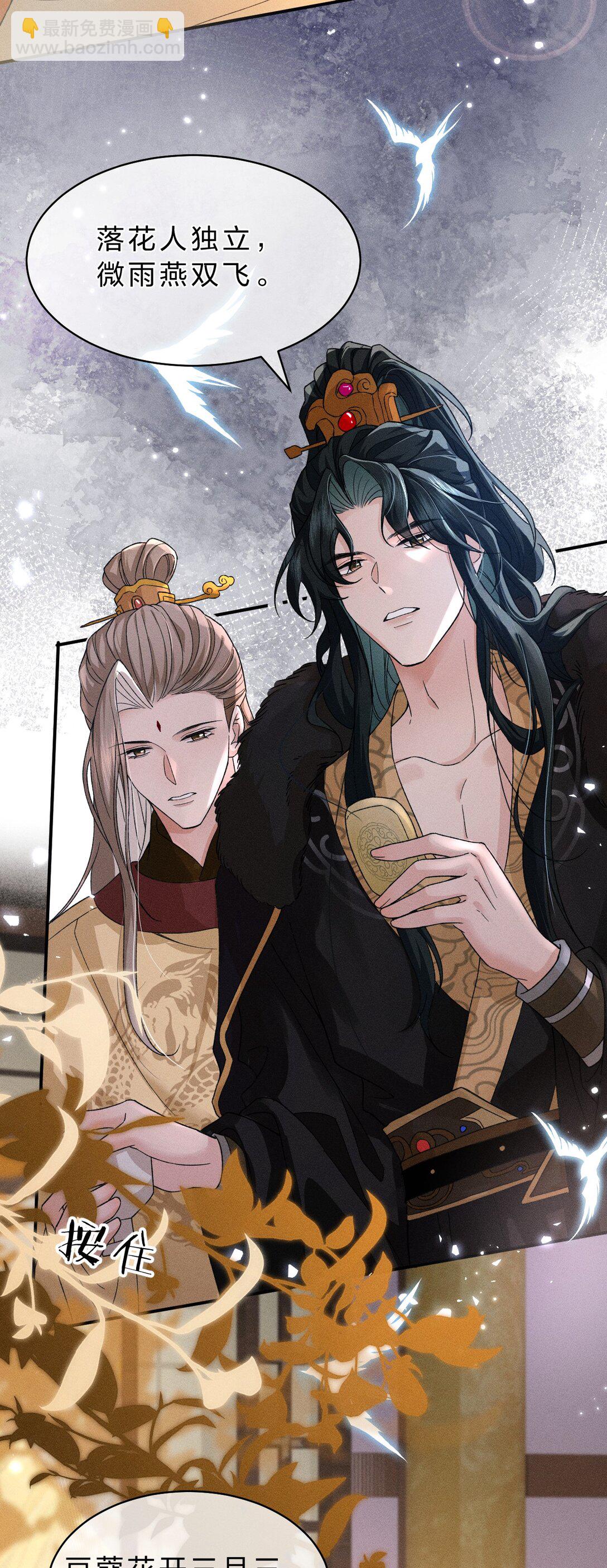 24 请务必怜惜我这朵娇花-第30话