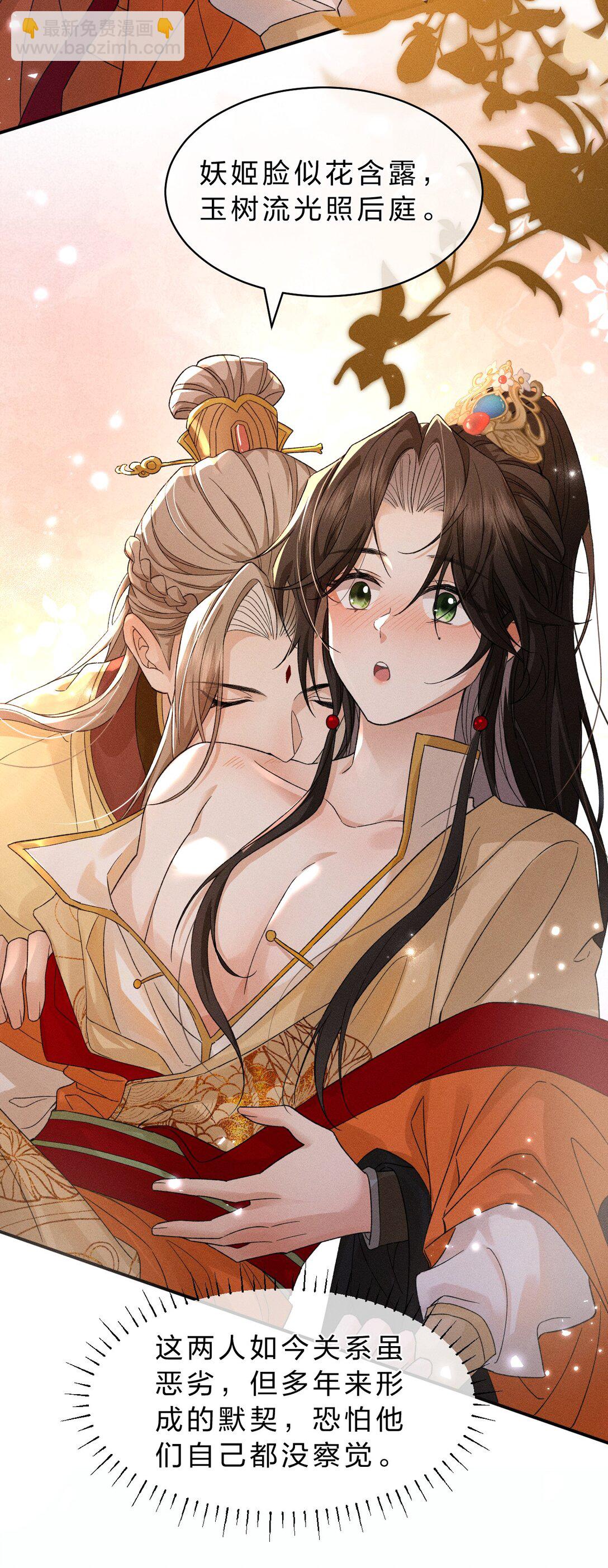 24 请务必怜惜我这朵娇花-第30话