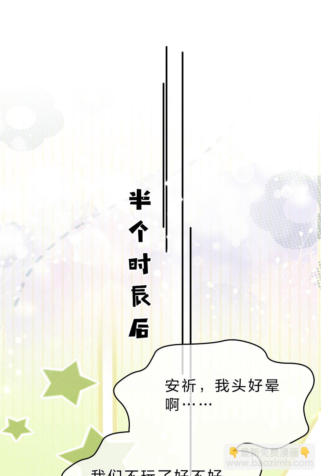 24 请务必怜惜我这朵娇花-第30话