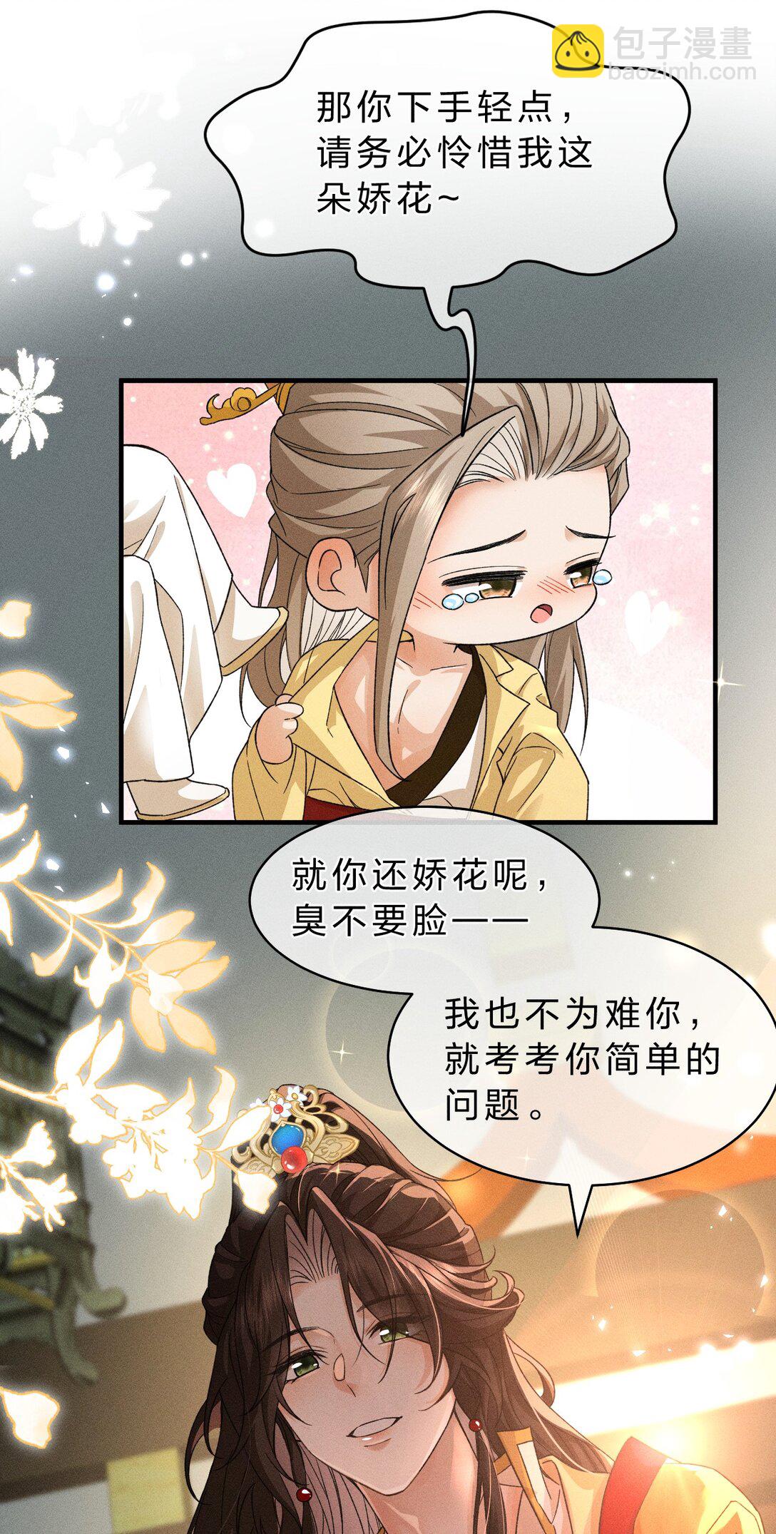 24 请务必怜惜我这朵娇花-第30话