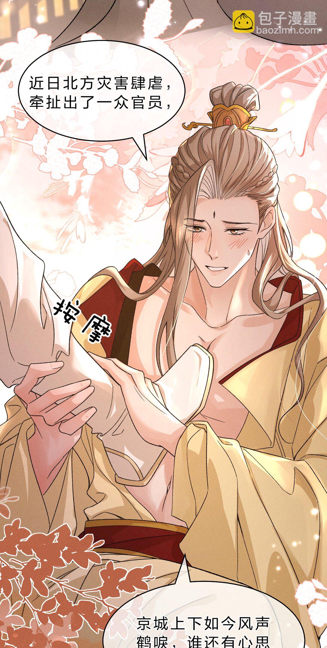 24 请务必怜惜我这朵娇花-第30话