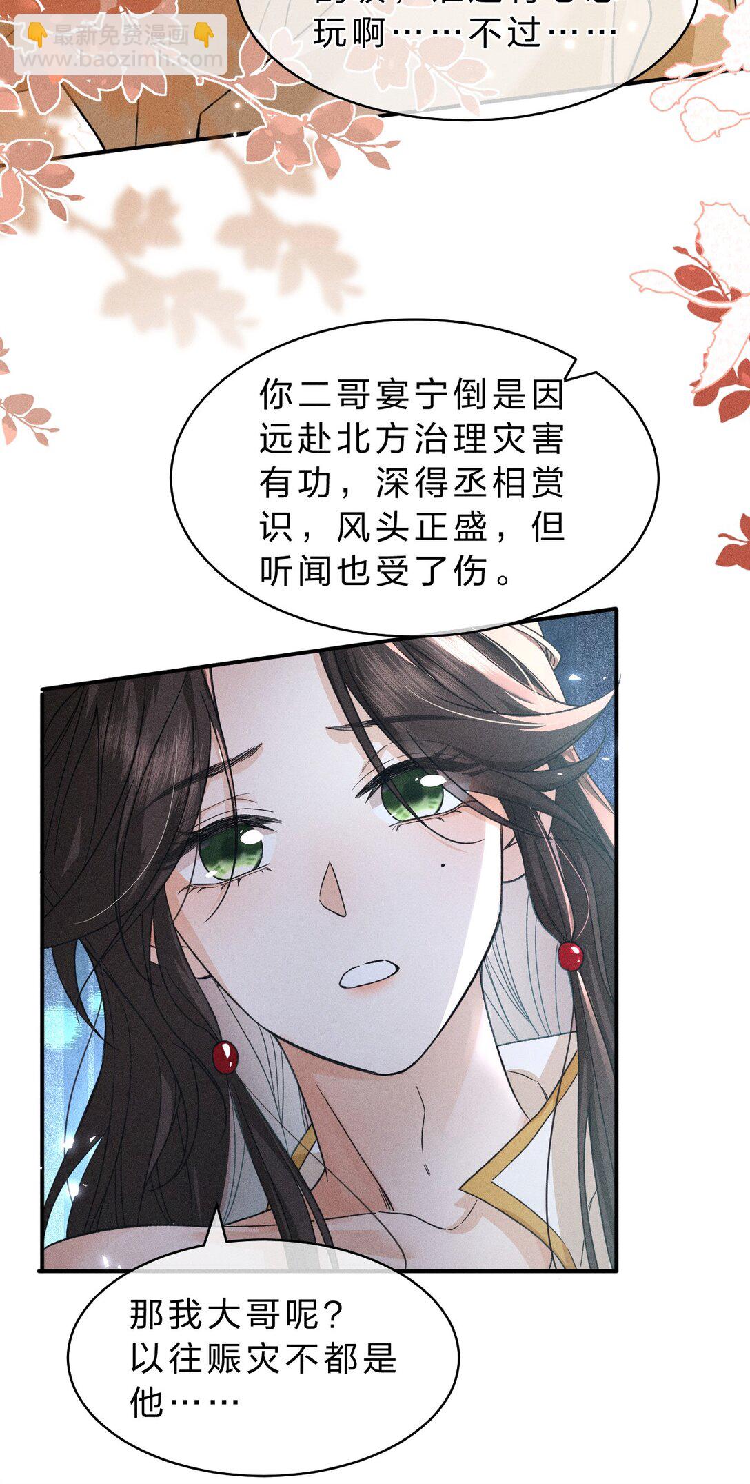 24 请务必怜惜我这朵娇花-第30话