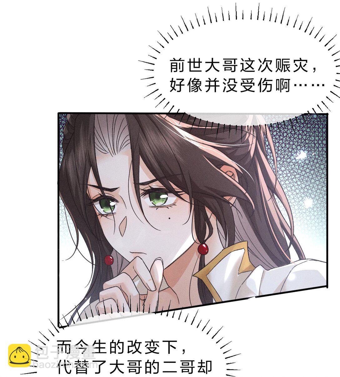 24 请务必怜惜我这朵娇花-第30话