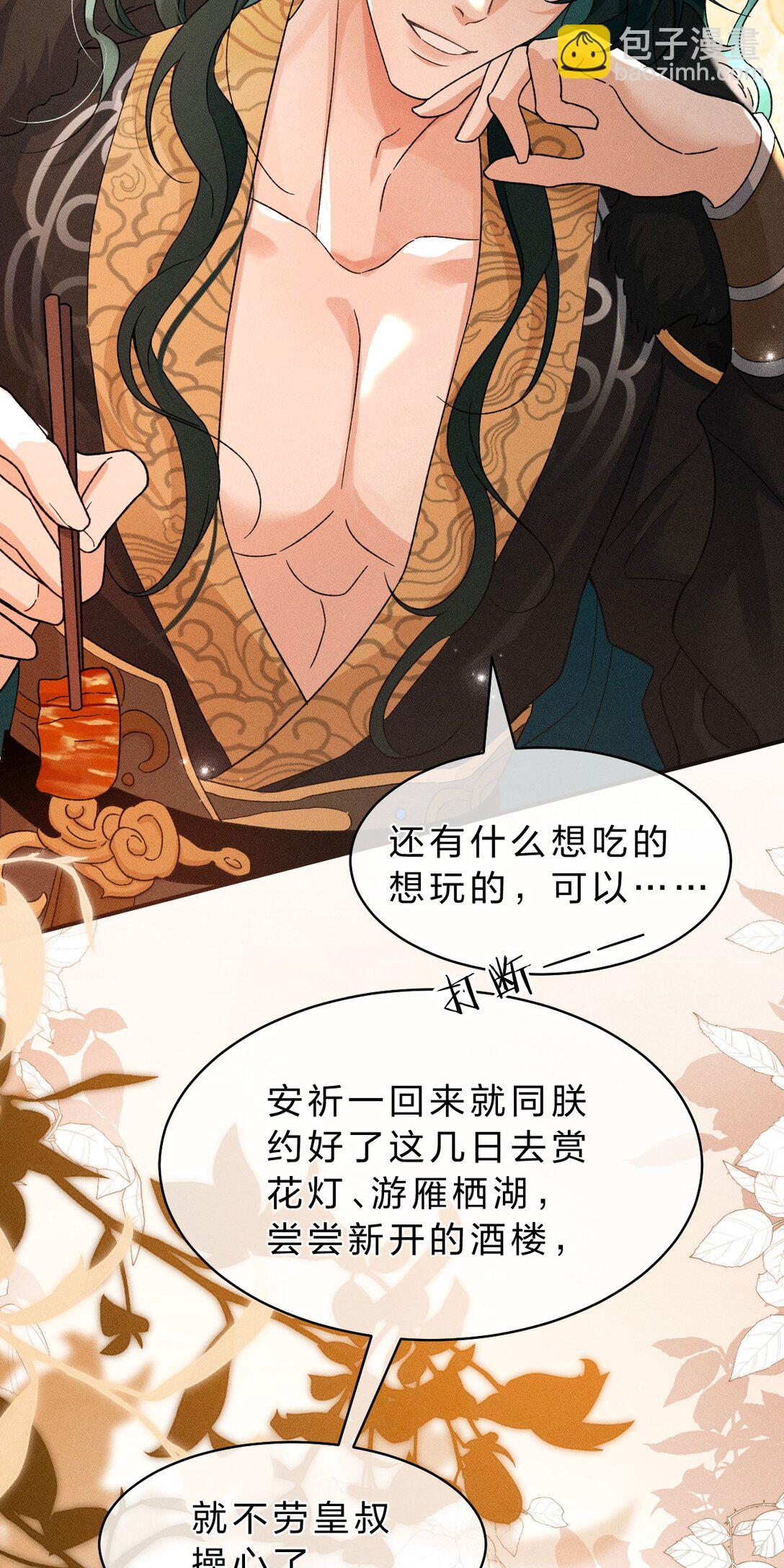 24 请务必怜惜我这朵娇花-第30话