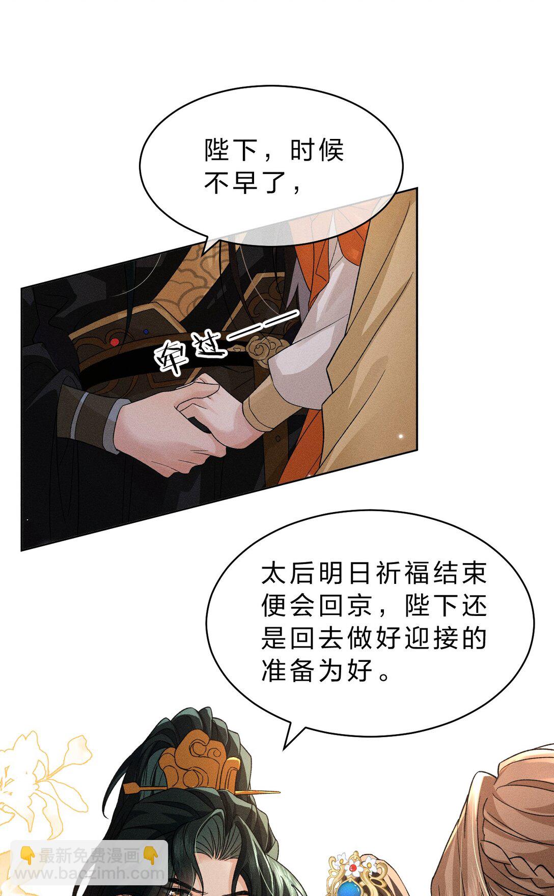 24 请务必怜惜我这朵娇花-第30话