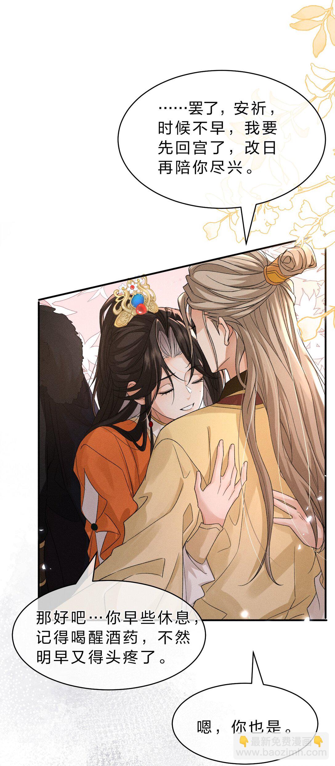 24 请务必怜惜我这朵娇花-第30话