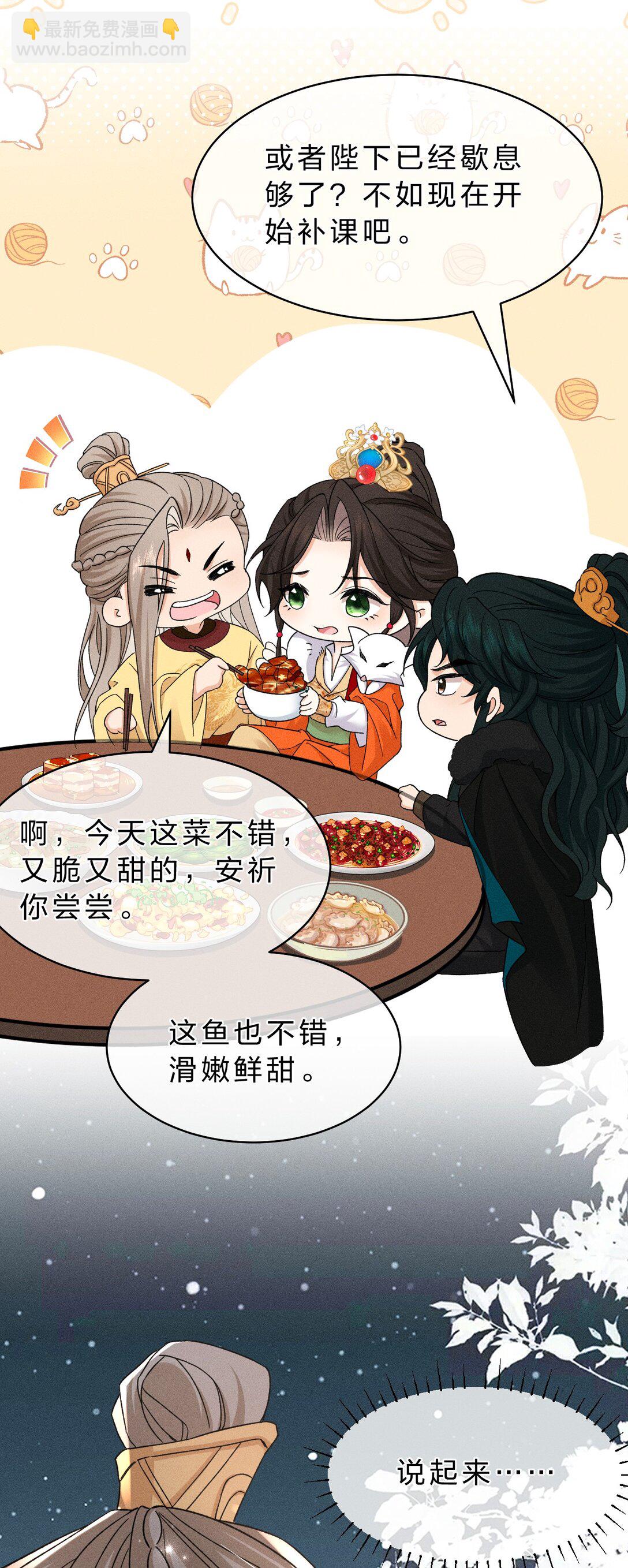 24 请务必怜惜我这朵娇花-第30话