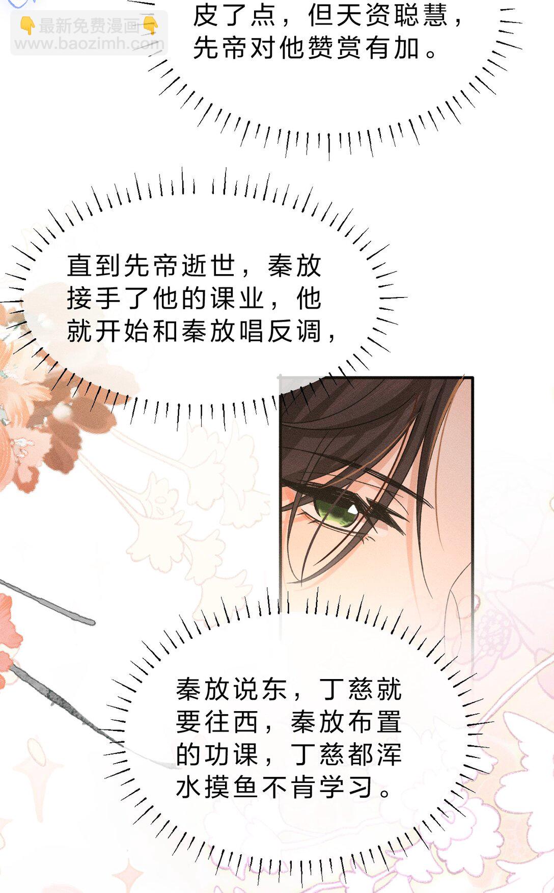 24 请务必怜惜我这朵娇花-第30话