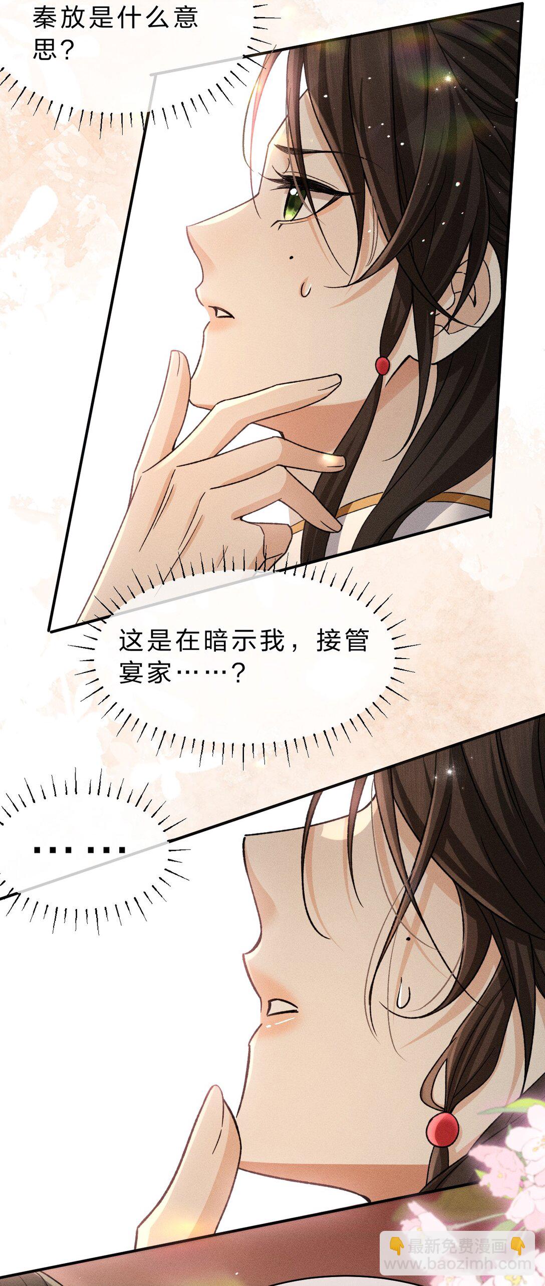 25 明明说好了都听我的，老流氓！-第32话