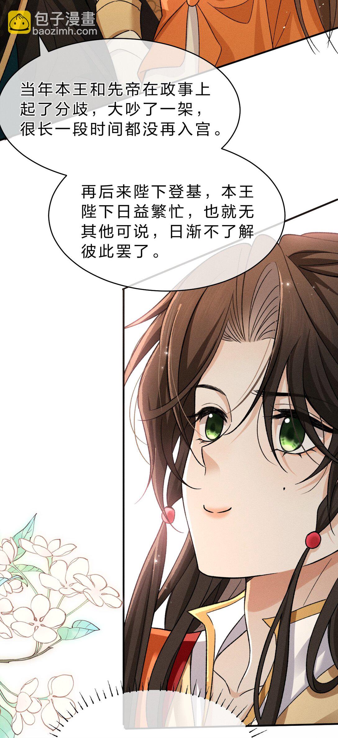 25 明明说好了都听我的，老流氓！-第32话